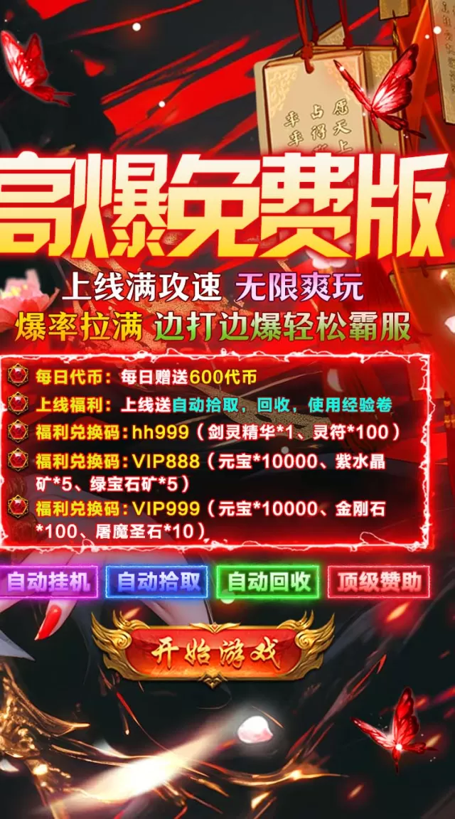 群雄之战（天天送1000代币）游戏截图3