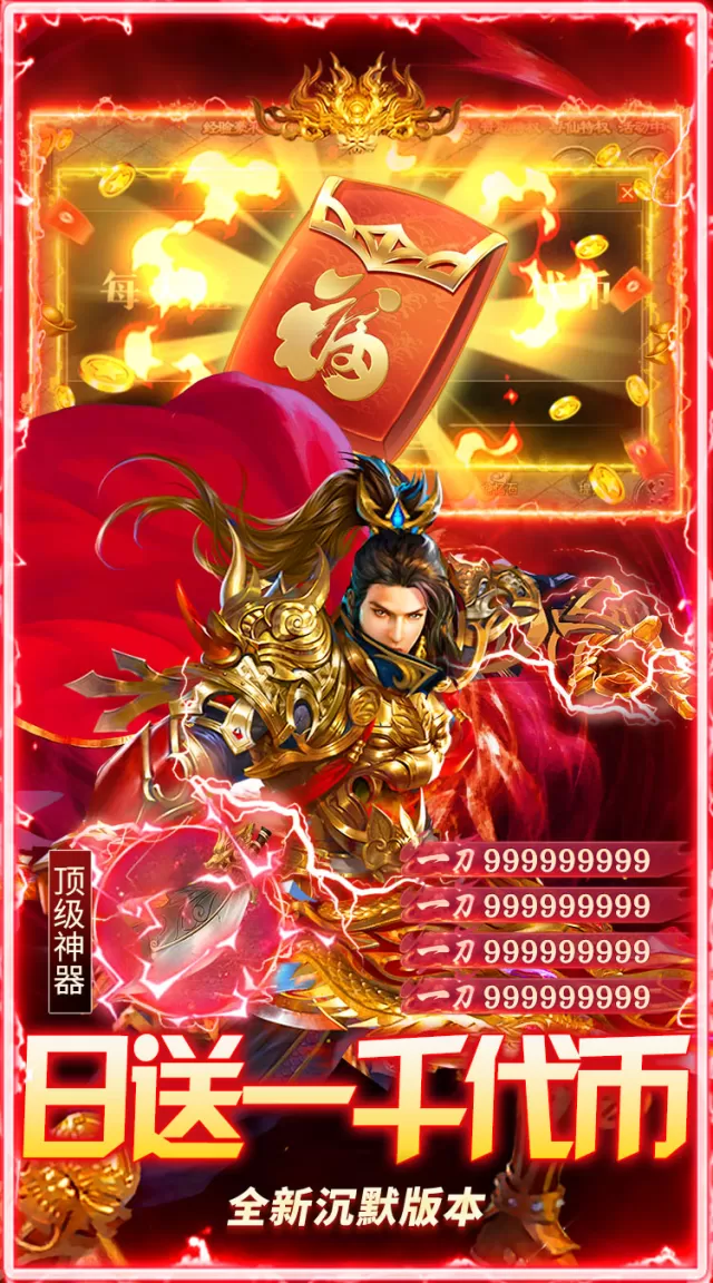 群雄之战（天天送1000代币）游戏截图4
