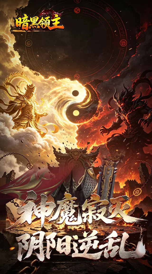 暗黑领主（爆爆爆斩杀迷失）游戏截图2