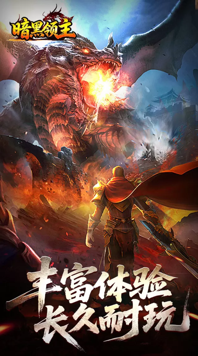 暗黑领主（爆爆爆斩杀迷失）游戏截图4