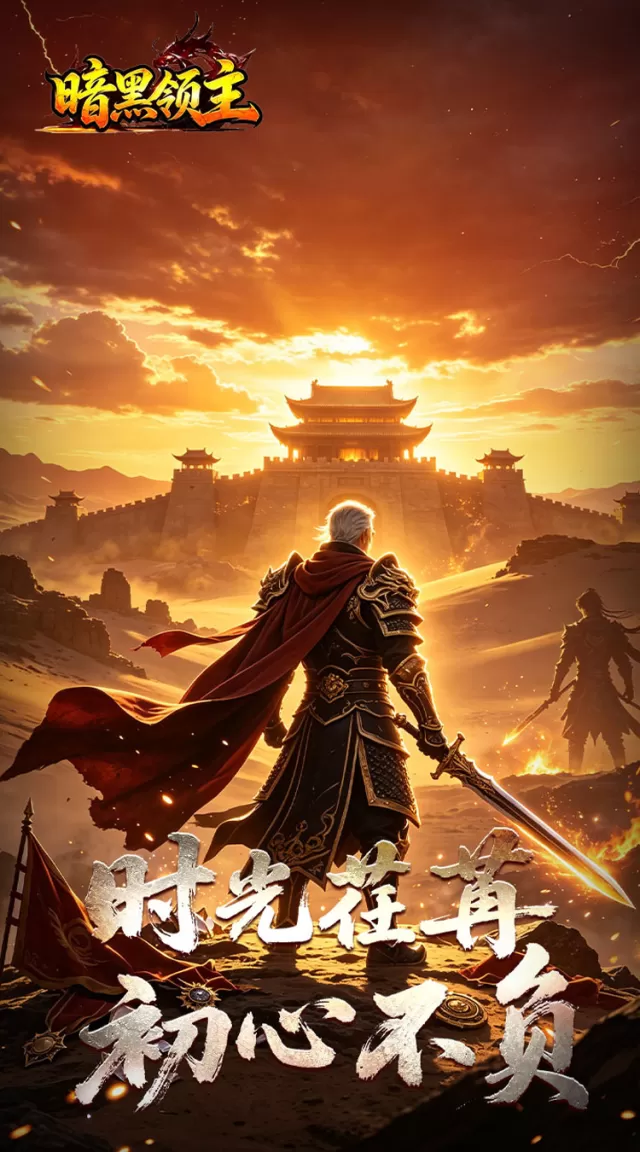 暗黑领主（爆爆爆斩杀迷失）游戏截图5