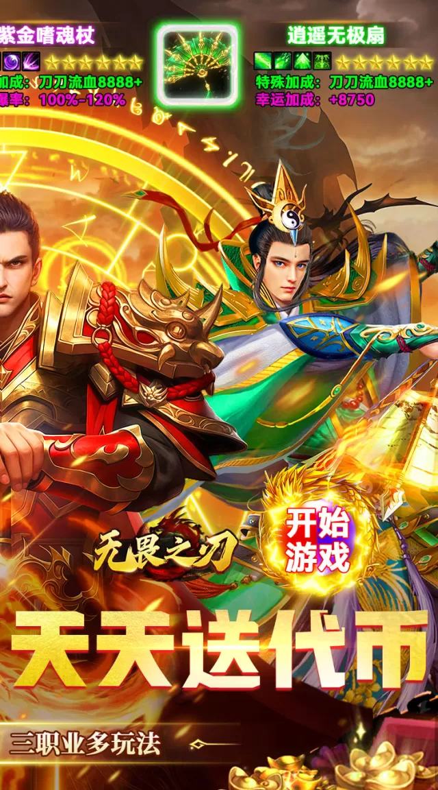 无畏之刃（复古天天送328）游戏截图3