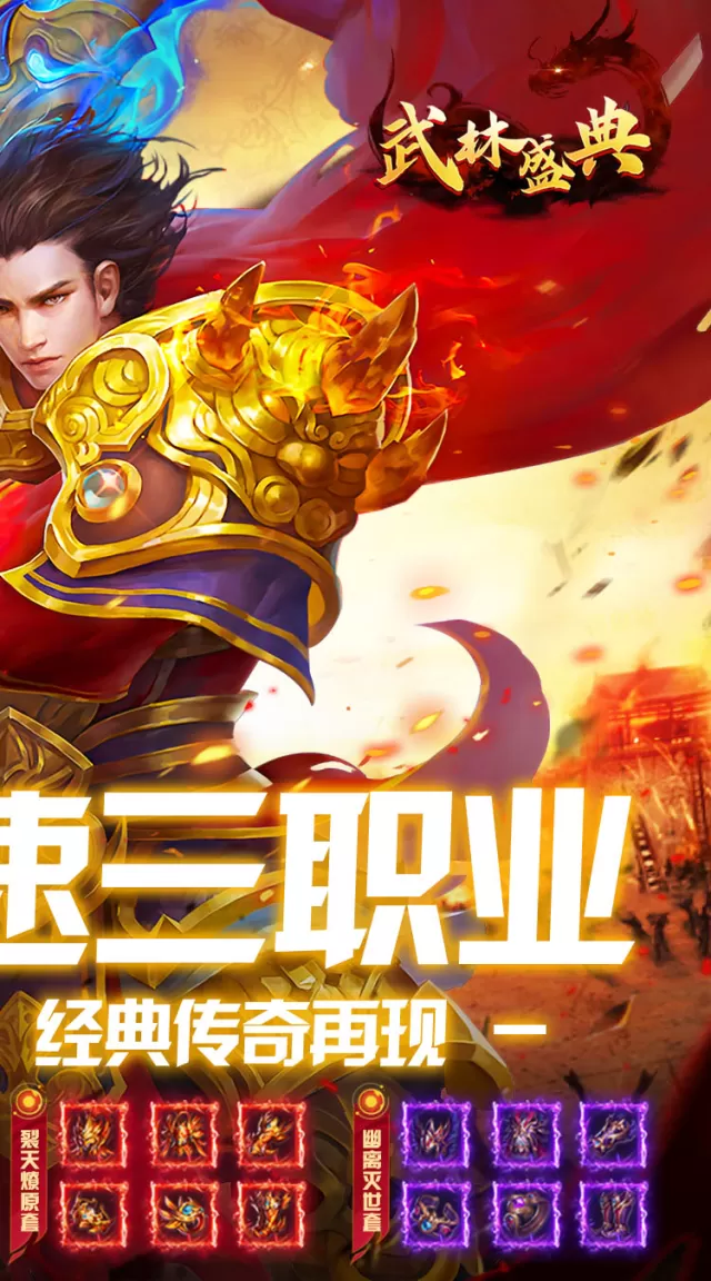 武林盛典（复古1000红包版）游戏截图3