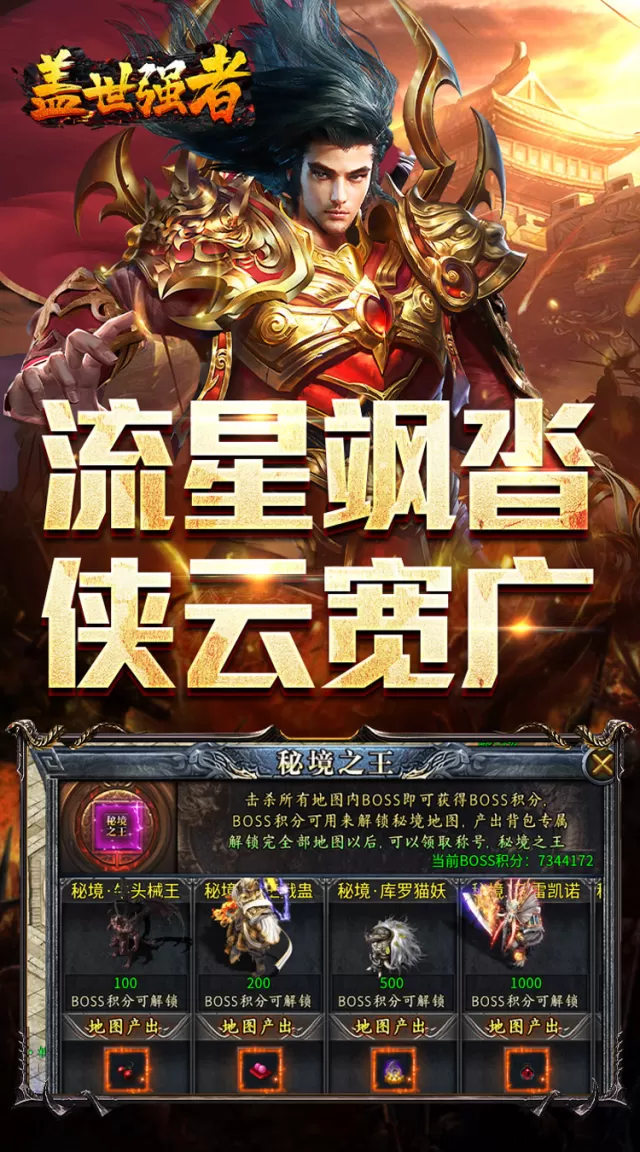 盖世强者（星劫秘宝沉默）游戏截图4
