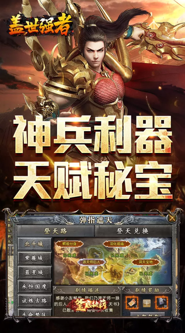 盖世强者（星劫秘宝沉默）游戏截图5