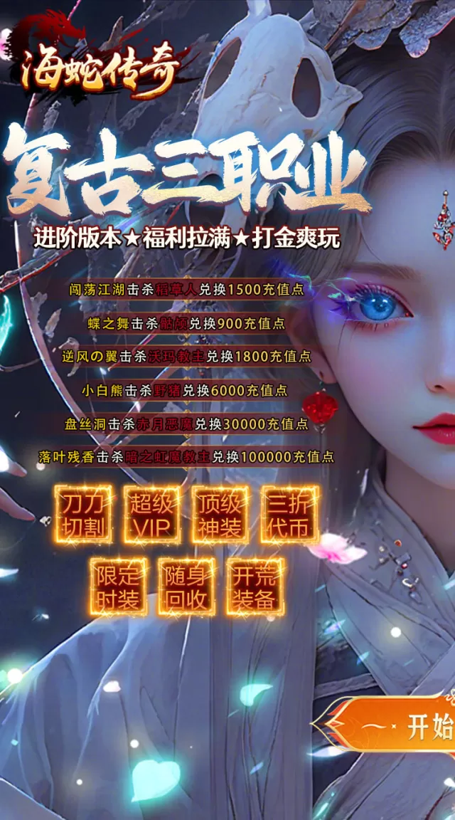 海蛇传奇（欢乐版）（九流派）游戏截图2