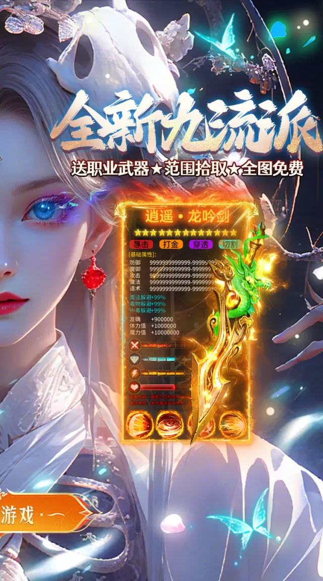 海蛇传奇（欢乐版）（九流派）游戏截图3