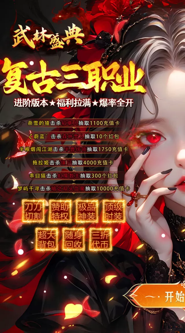 武林盛典（天天送648红包）游戏截图2
