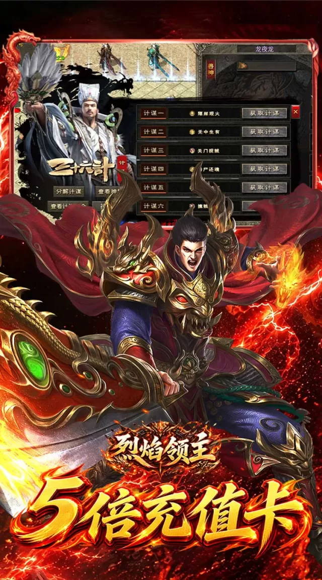 烈焰领主（复古十二职业元宝服）游戏截图4