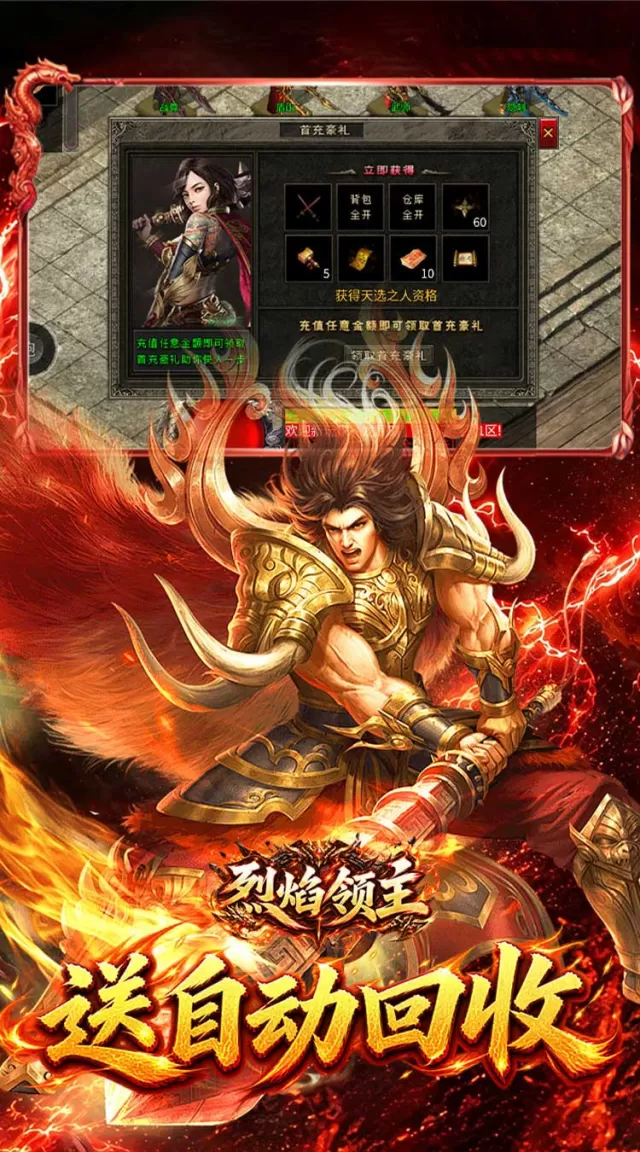 烈焰领主（复古十二职业元宝服）游戏截图5