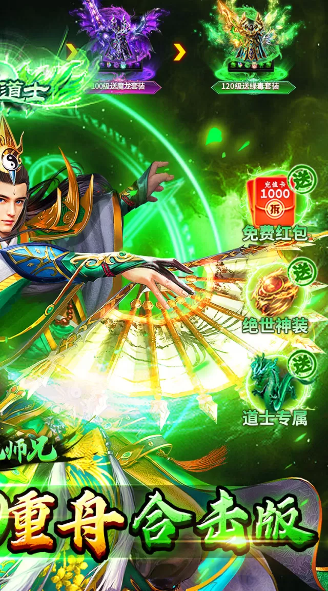 出击吧师兄（复古合击天天2000）游戏截图3