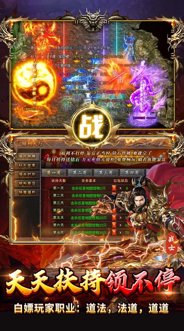 出击吧师兄（复古合击天天2000）游戏截图4