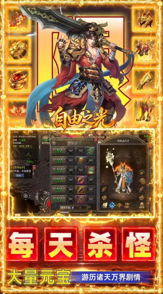 自由之光（天赋流复古九职业）游戏截图4