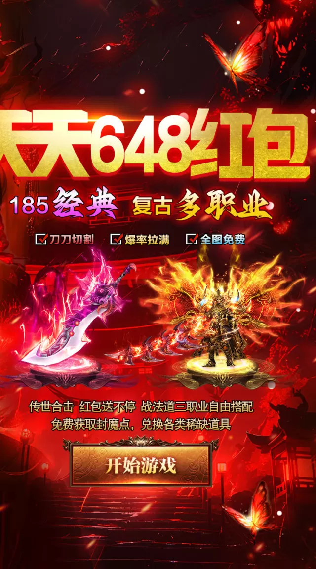 顽石英雄（复古合击送648）游戏截图3