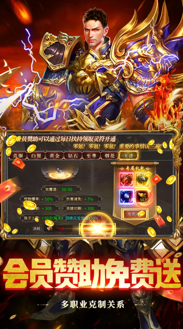 顽石英雄（复古合击送648）游戏截图4