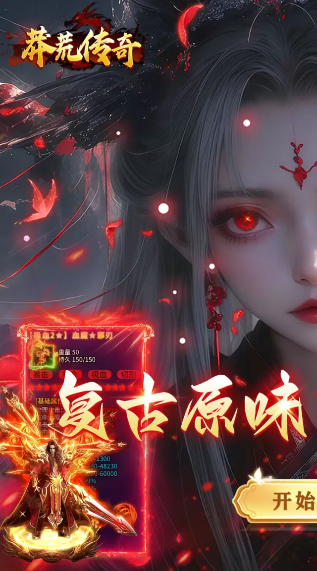 莽荒传奇（复古天天送1314）游戏截图2
