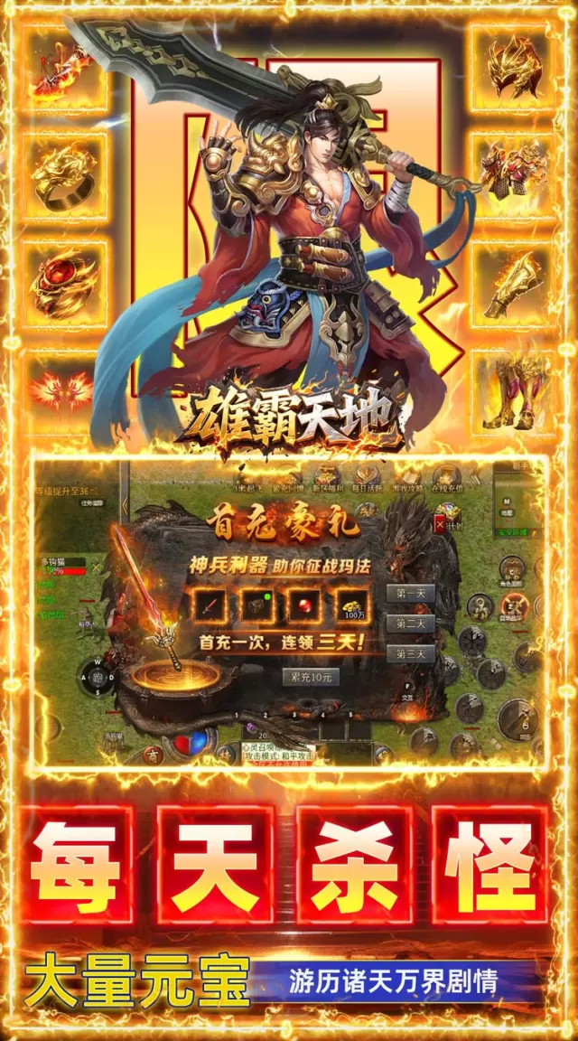雄霸天地（传奇复古三职业）游戏截图4