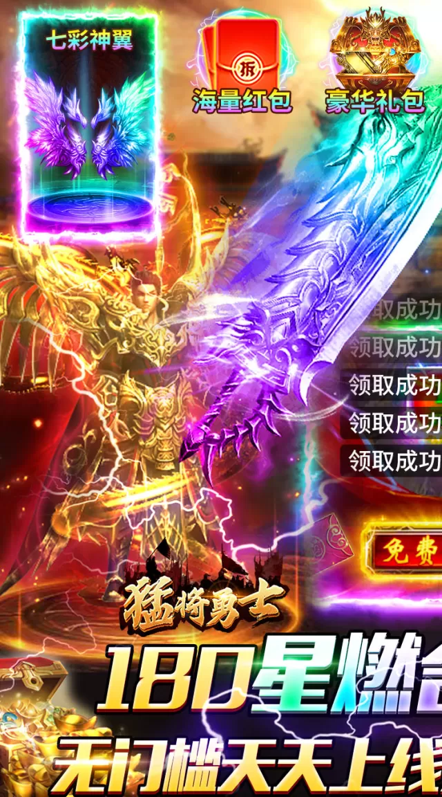 猛将勇士（复古合击天天1000）游戏截图2