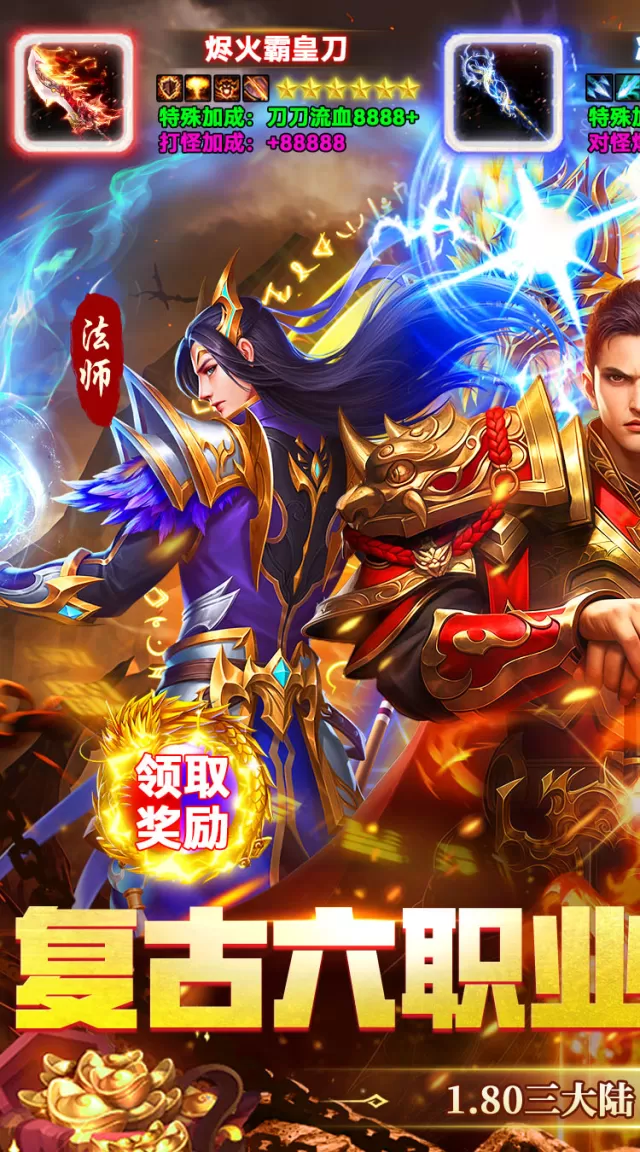 剑指王城（六职业免费版）游戏截图2