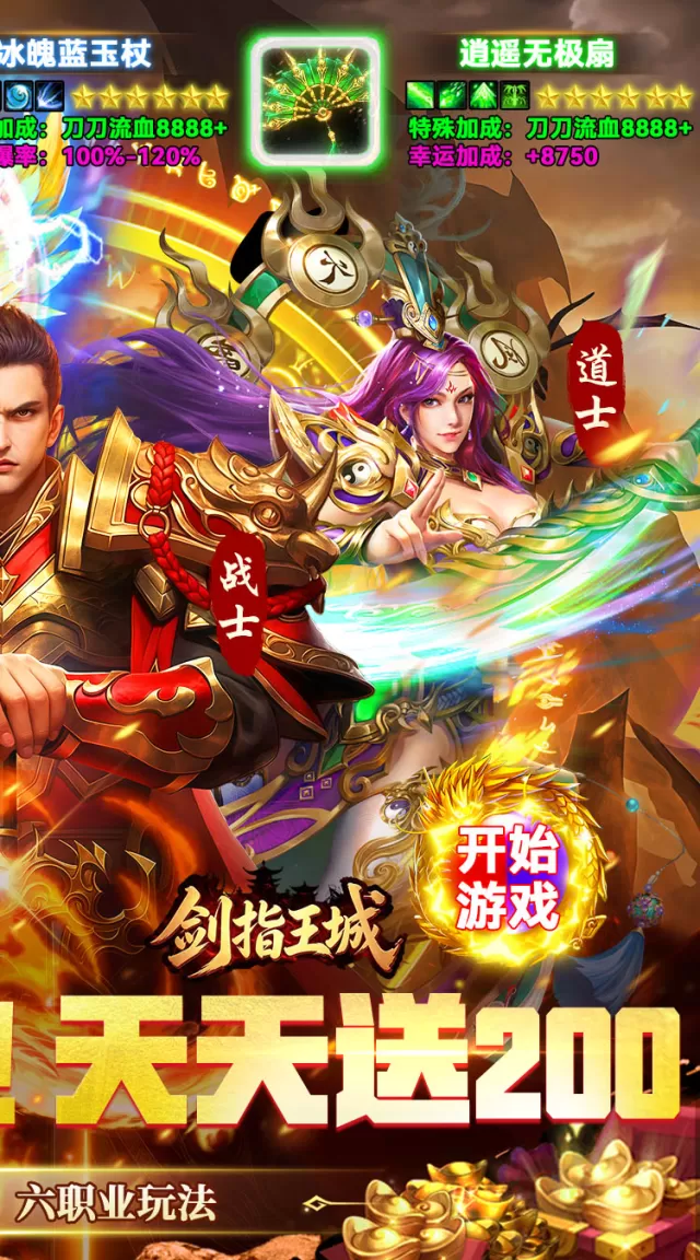 剑指王城（六职业免费版）游戏截图3