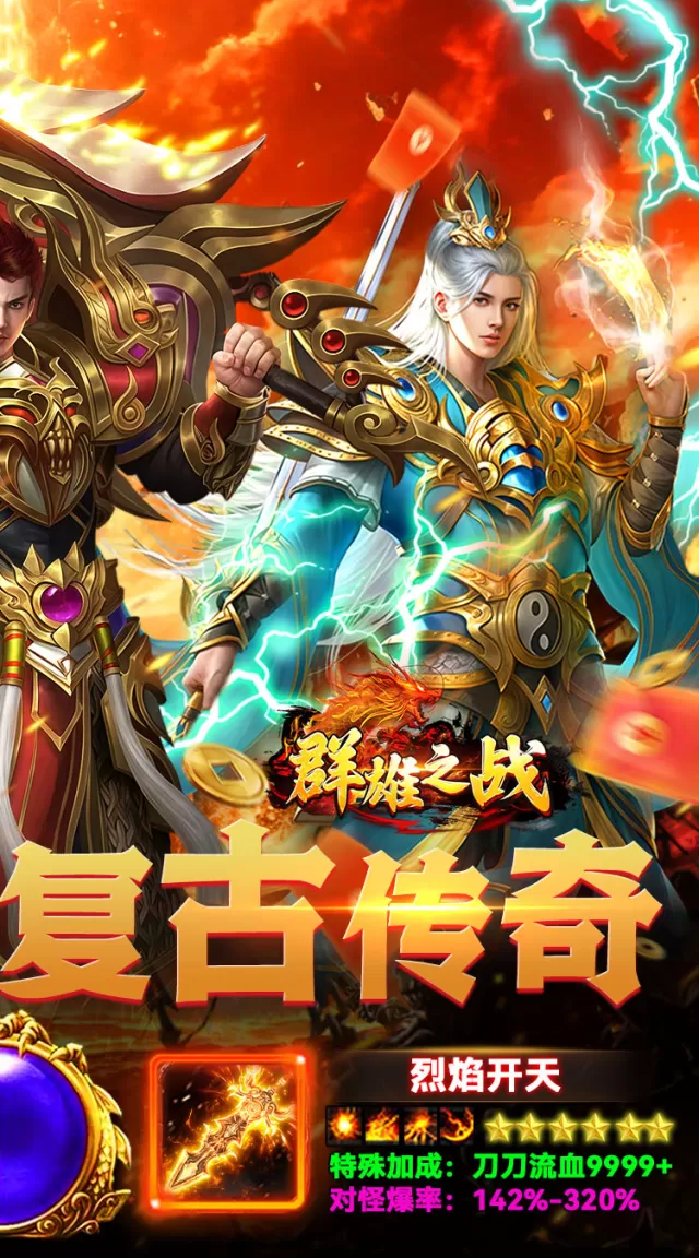 群雄之战（天天送328充值卡）游戏截图3
