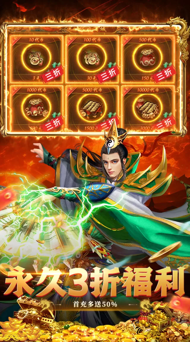 群雄之战（天天送328充值卡）游戏截图6