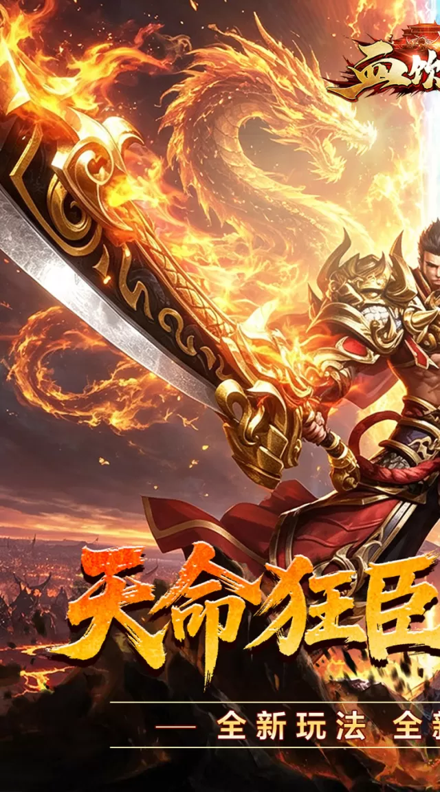 血饮天下（狂臣战器爆爆爆）游戏截图2