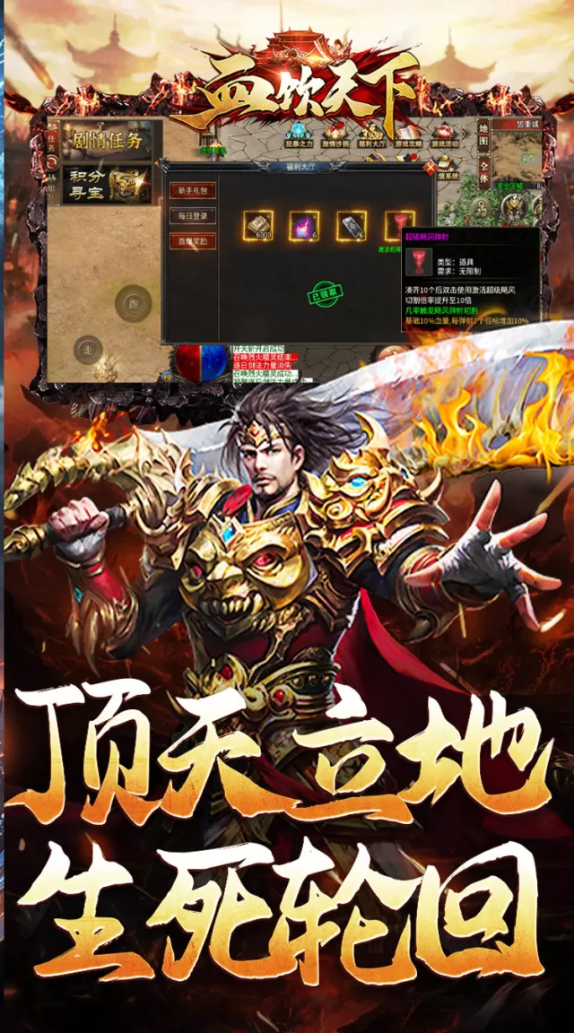 血饮天下（狂臣战器爆爆爆）游戏截图4