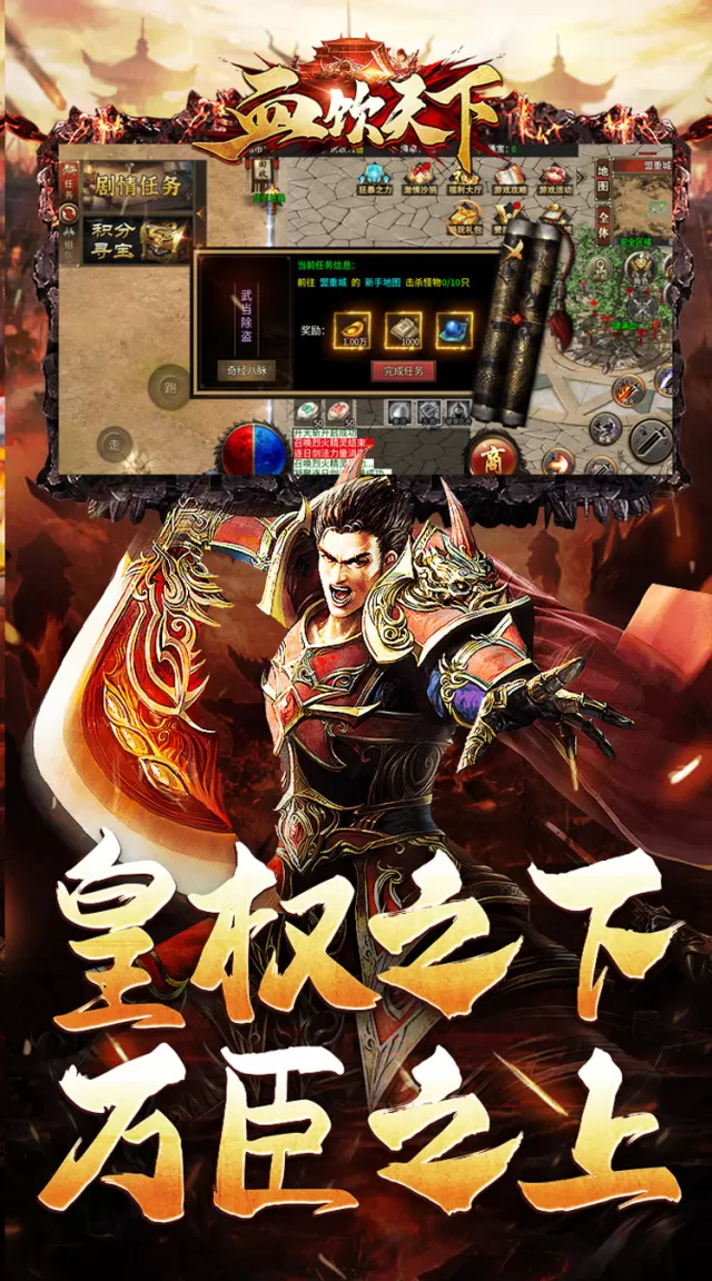 血饮天下（狂臣战器爆爆爆）游戏截图5
