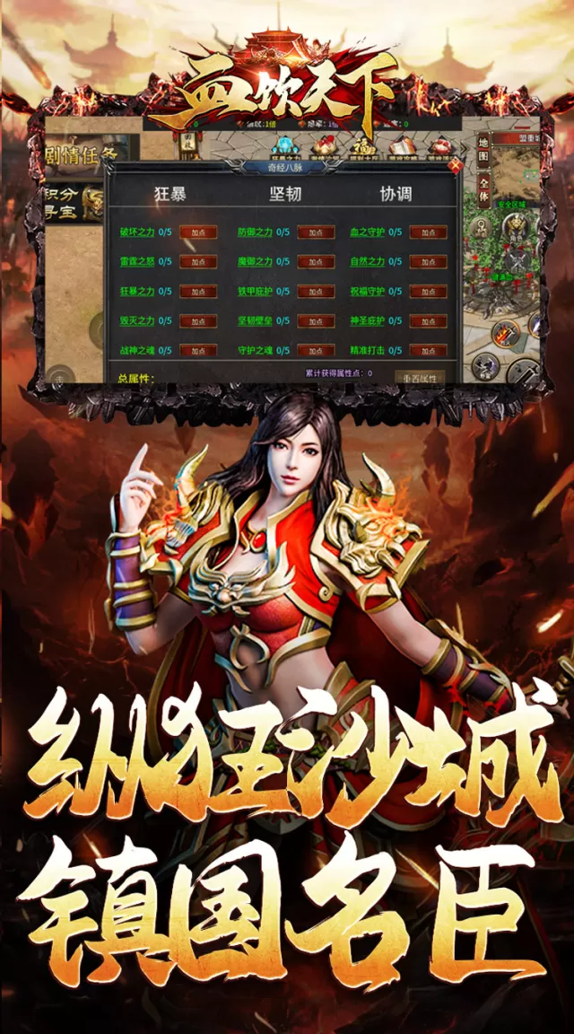 血饮天下（狂臣战器爆爆爆）游戏截图6