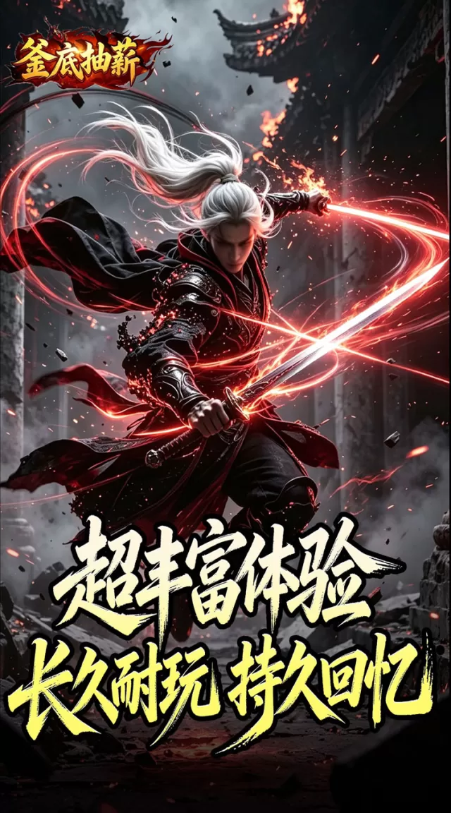 釜底抽薪（狂霆魔神刷刷爆）游戏截图5