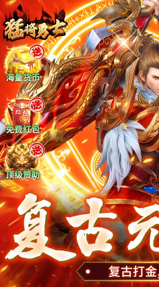 猛将勇士（复古合击元宝服）游戏截图2