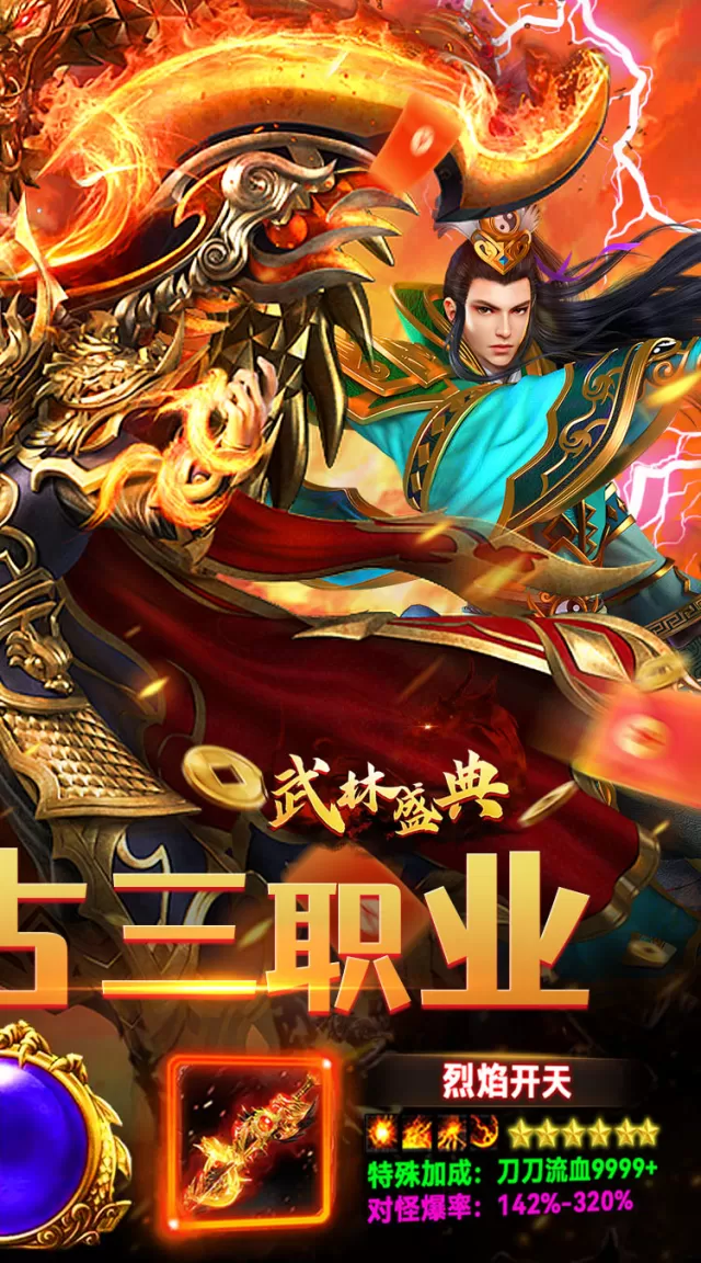 武林盛典（180经典复古）游戏截图3