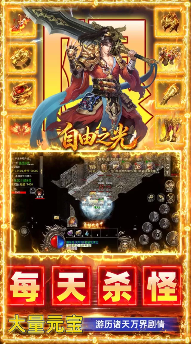 自由之光（神宠微变三职业）游戏截图4