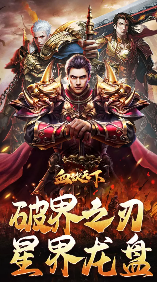 血饮天下（寒枢爆走专属）游戏截图2