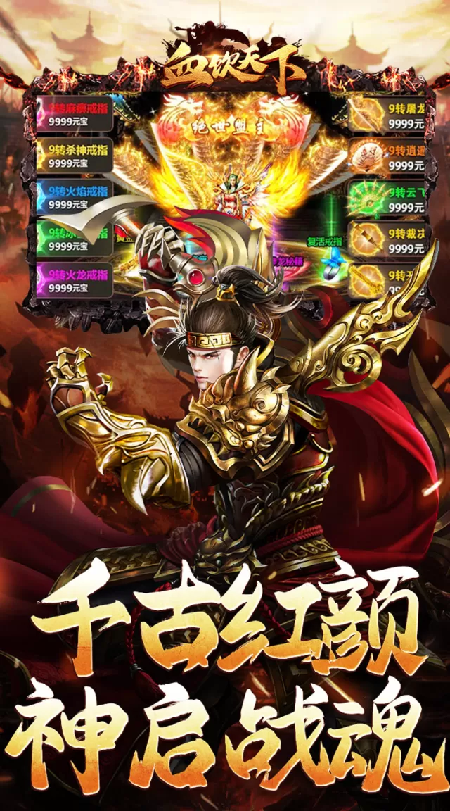 血饮天下（寒枢爆走专属）游戏截图3