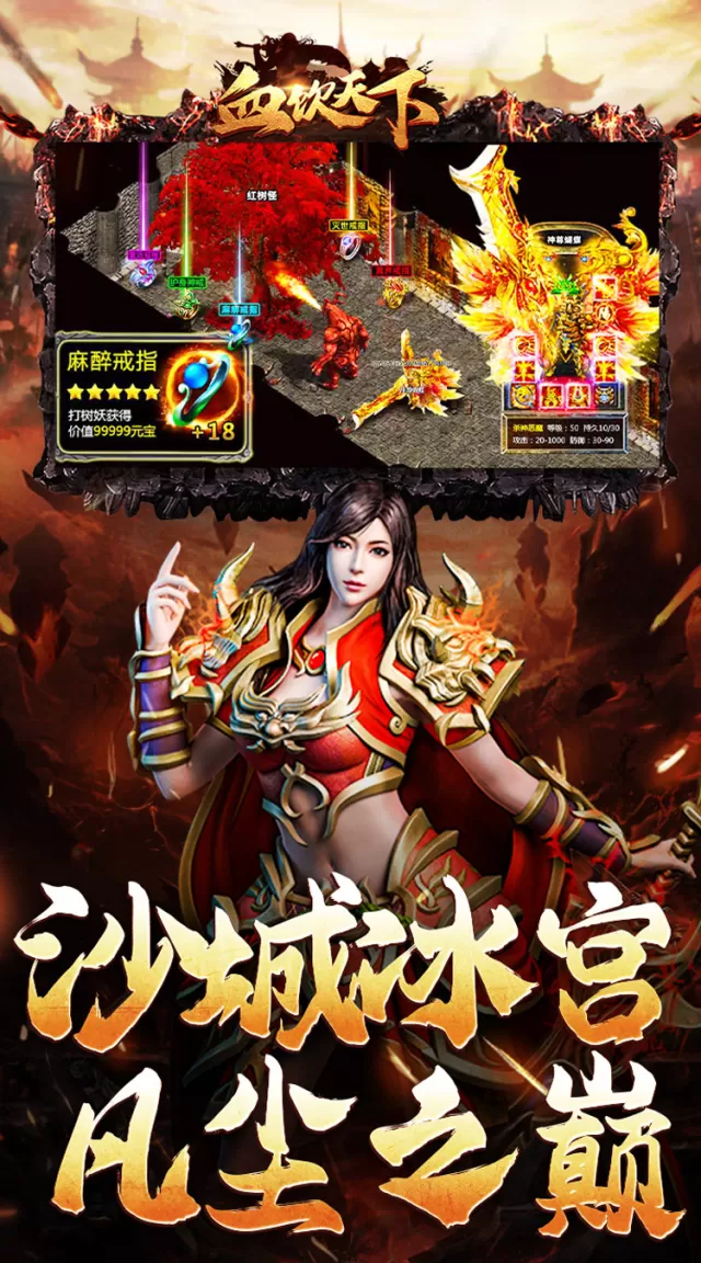 血饮天下（寒枢爆走专属）游戏截图6