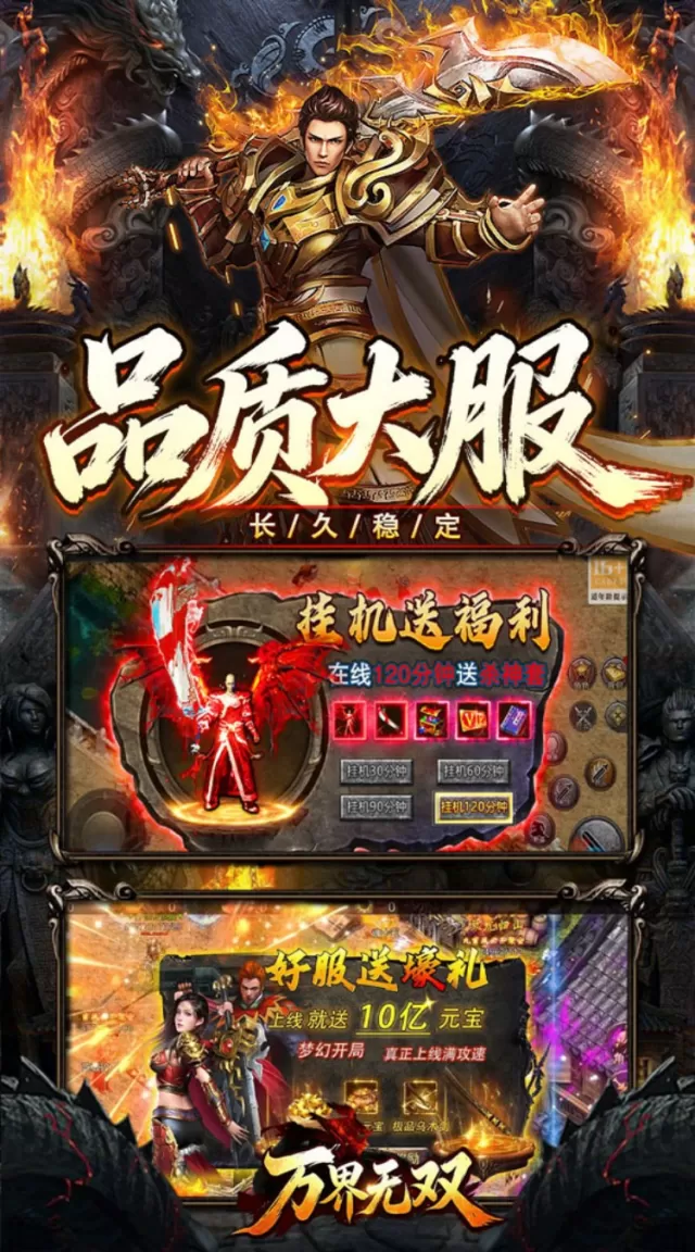 万界无双（复古攻速四职业）游戏截图6