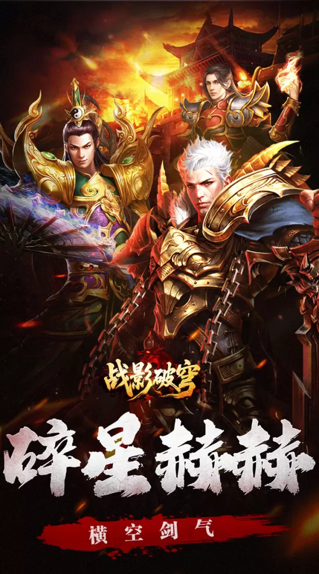 战影破穹（碎穹星速神器）游戏截图2