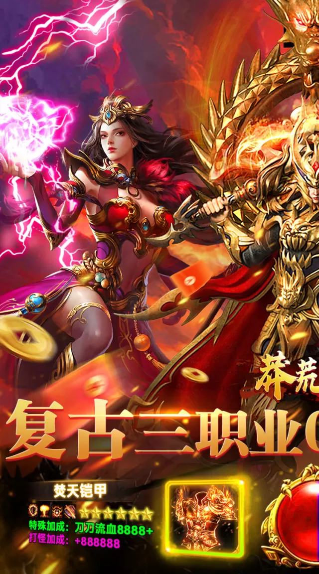 莽荒传奇（176复古九流派）游戏截图2
