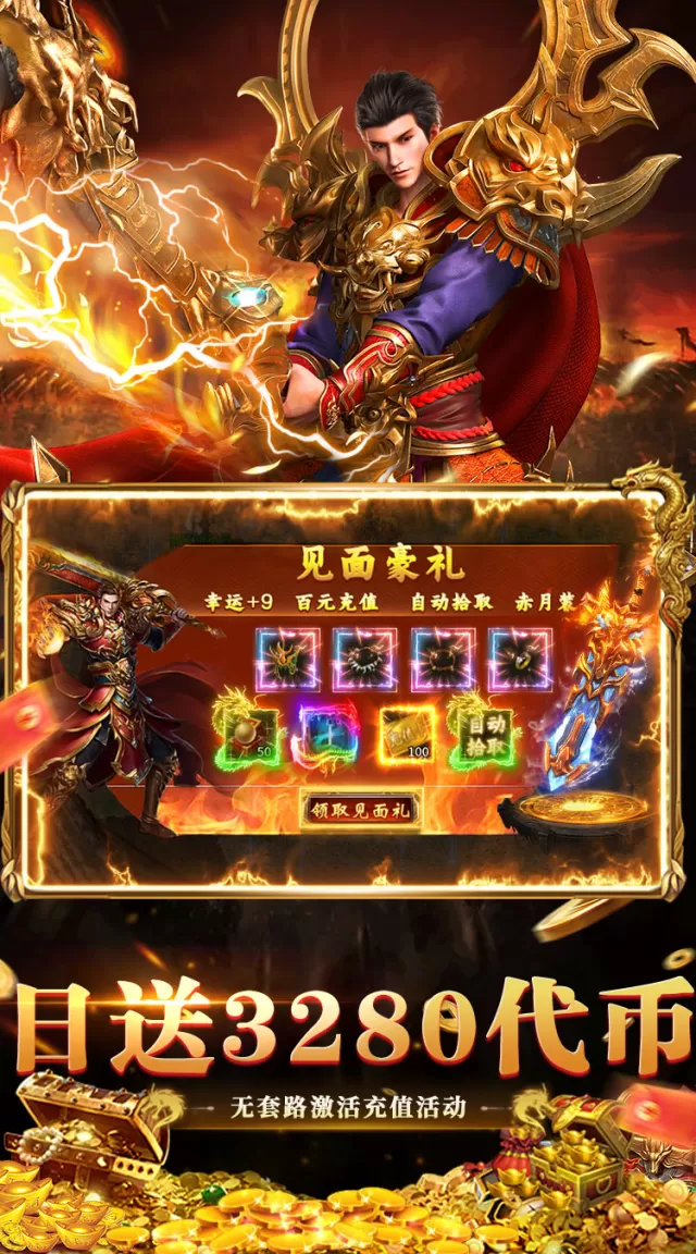 莽荒传奇（176复古九流派）游戏截图4