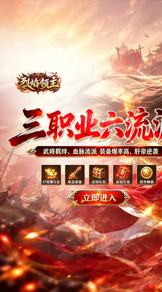 烈焰领主（六职十三征）游戏截图2