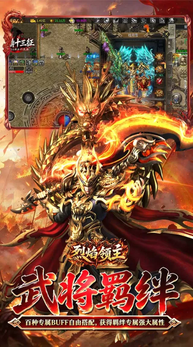 烈焰领主（六职十三征）游戏截图4