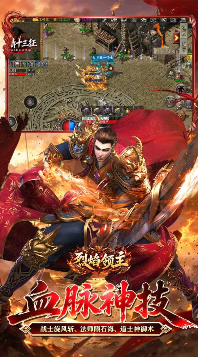烈焰领主（六职十三征）游戏截图5