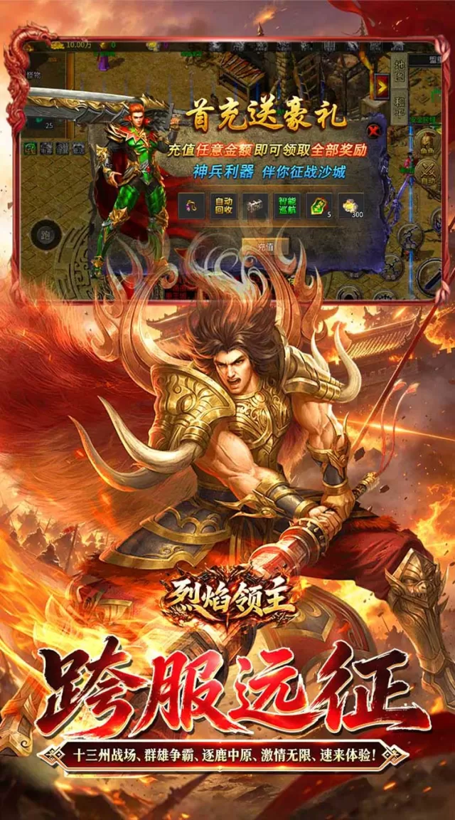 烈焰领主（六职十三征）游戏截图6