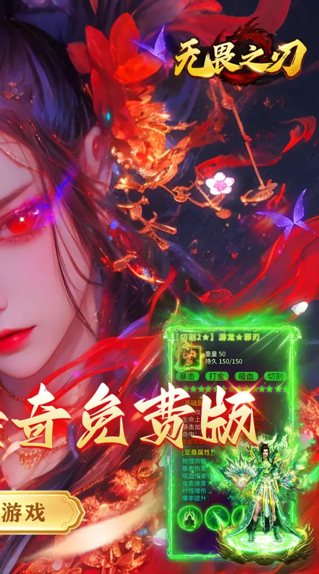 无畏之刃（8职业免费版）游戏截图3
