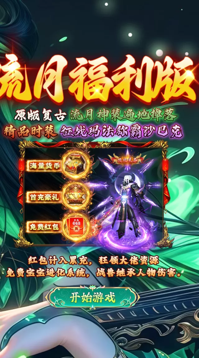 全民祖玛（复古三职业天天648）游戏截图3