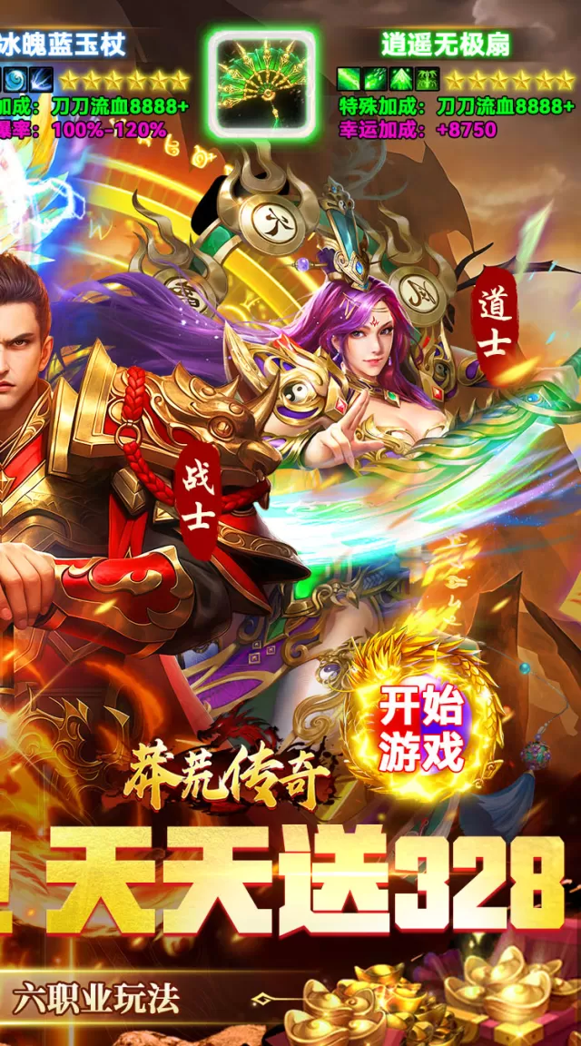 莽荒传奇（复古六职业）游戏截图3