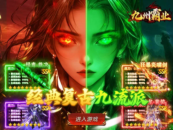 九州霸业（复古传奇免费版）游戏截图1