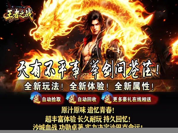 王者之战（焱午爽爆大作战）游戏截图1